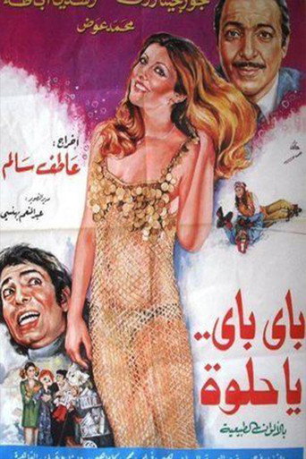 باي باي ياحلوة movie poster
