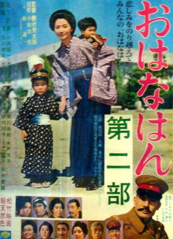 Ohana han: Dai ni bu movie poster