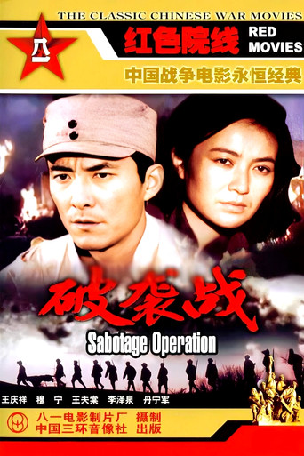 Po xi zhan movie poster