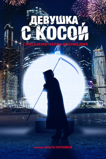 A Girl with a Scythe movie poster