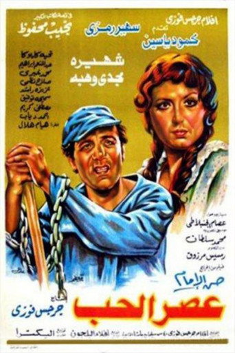 The era of love movie poster