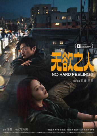 No Hard Feelings movie poster