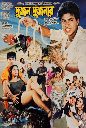 Dujon Dujonar movie poster
