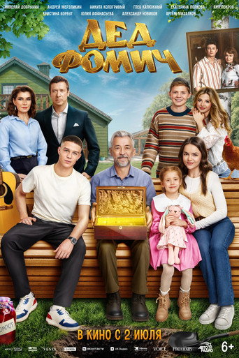Grandfather Fomich movie poster