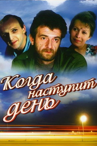 When the Day Comes movie poster