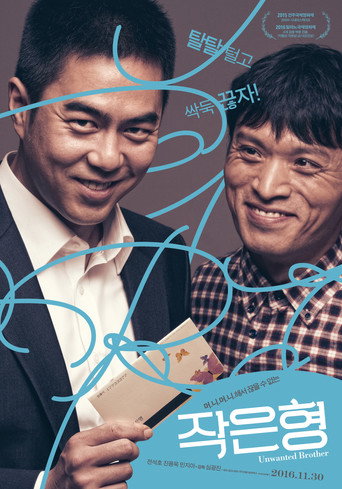 Unwanted Brother movie poster