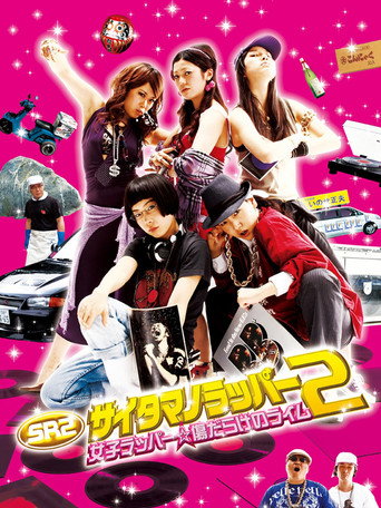 8000 Miles 2: Girls Rapper movie poster