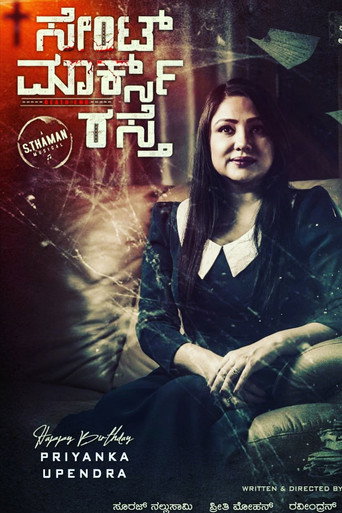 St Marks Road movie poster