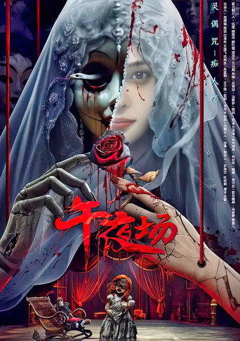 Midnight Movie movie poster