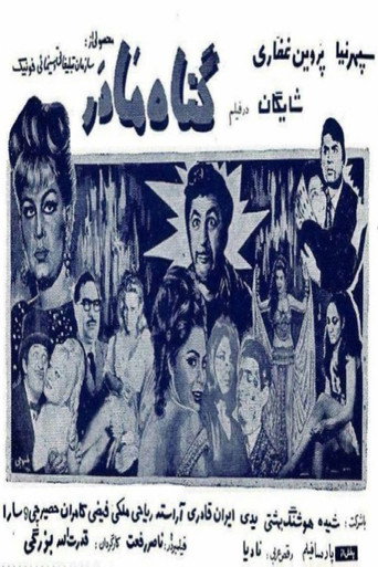 The Sin of Mother movie poster