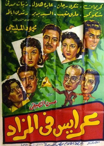 Araess fil mazad movie poster