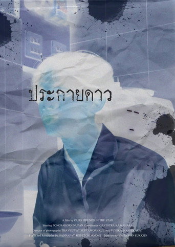 Prakaidao movie poster