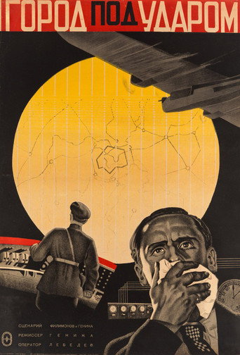 City Under Attack movie poster