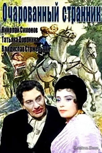 The Enchanted Wanderer movie poster