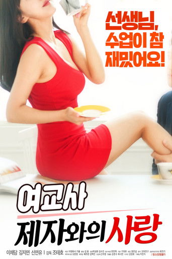 Love Between Teachers and Students movie poster