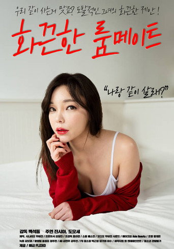 A Hot Roommate movie poster