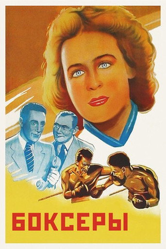 Boxers movie poster