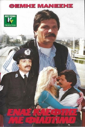 Ένας Κλέφτης με Φιλότιμο movie poster