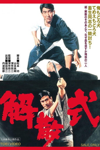 Dissolution Rites movie poster