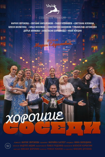 Good Neighbors movie poster