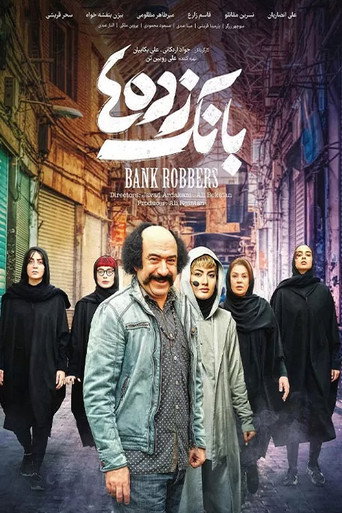 Bank Robbers movie poster