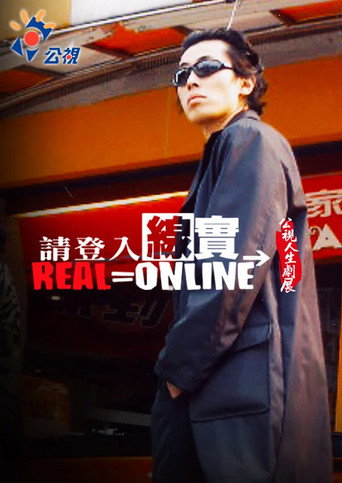 Real Online movie poster