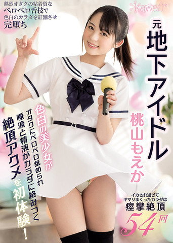 This Beautiful Girl With Light Skin Is An Underground Idol Who Is Getting Licked By Slobbering Otakus And Drenched In Drool And Semen As She Gets Her First Experiences In Orgasmic Ecstasy! movie poster