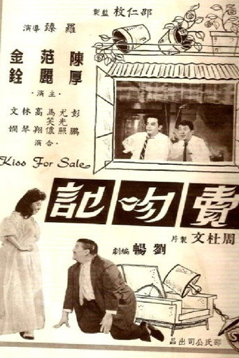 Kiss for Sale movie poster