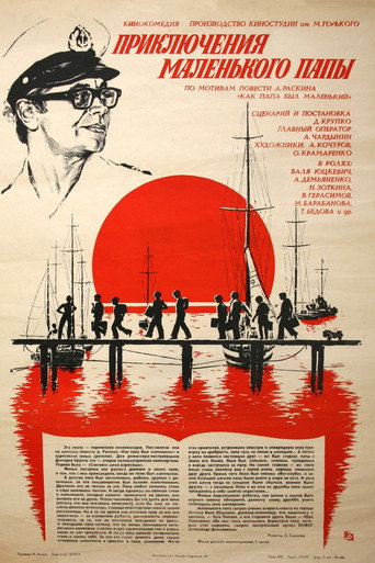 The Adventures of a Little Dad movie poster