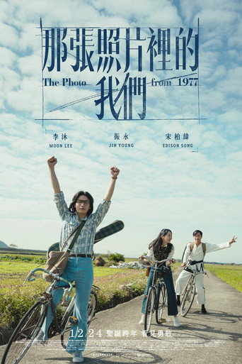 The Photo from 1977 movie poster