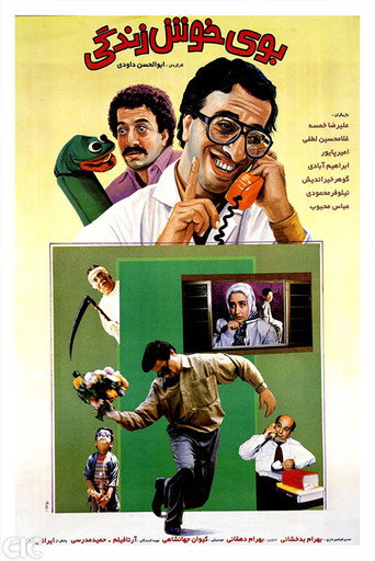 The Sweet Smell of Life movie poster