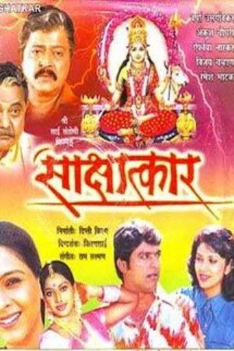 Sakshatkar movie poster
