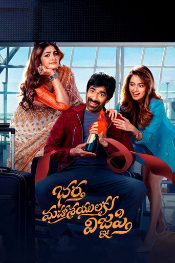 Bhartha Mahasayulaku Wignyapthi movie poster