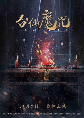 The Curse of Taishin movie poster