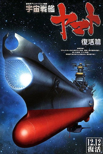Space Battleship Yamato Resurrection movie poster