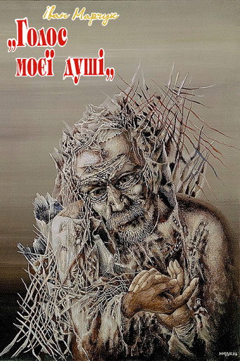 Ivan Marchuk: "The voice of my soul" movie poster