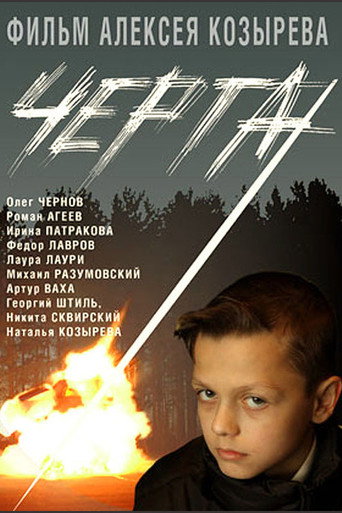Trait movie poster