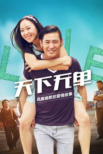 The World Without a Single movie poster
