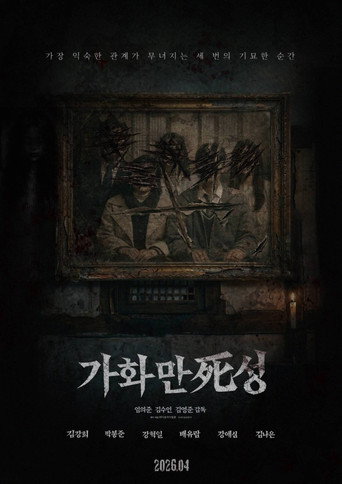Home Sweet Home movie poster