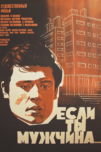 If You Are a Man movie poster