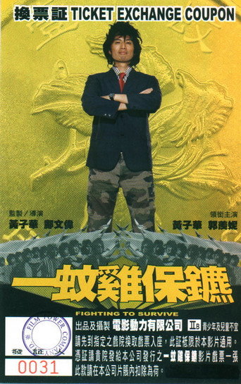 Fighting To Survive movie poster