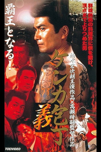 Fighting Knife Yoshi movie poster