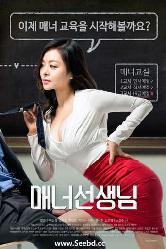 Manner Teacher movie poster