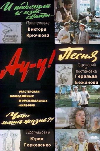 Au-u! movie poster