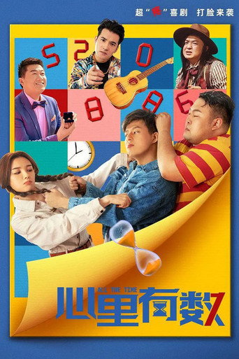 The Heart Has A Number movie poster