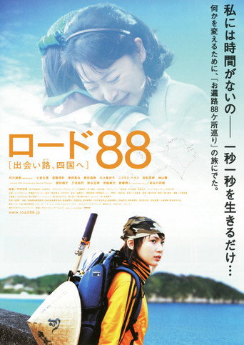 Road 88: Deaiji shikoku e movie poster