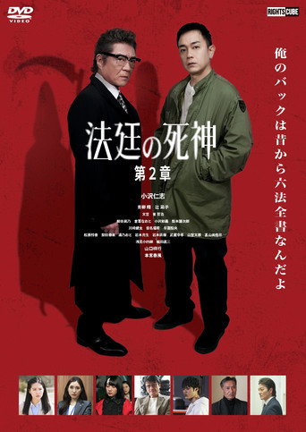 Courtroom Reaper: Chapter 2 movie poster