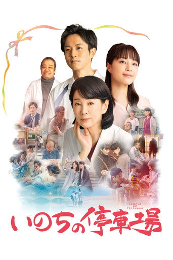 A Morning of Farewell movie poster