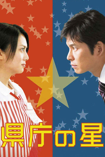 Star Reformer movie poster