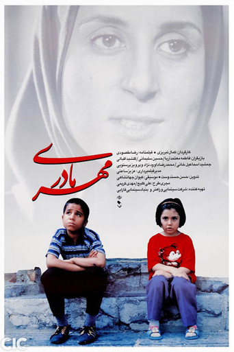 A Mother's Love movie poster